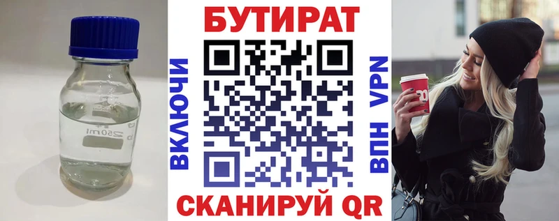 Бутират BDO  Свирск 