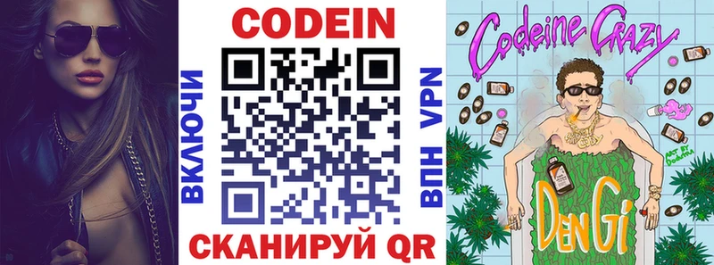 Кодеиновый сироп Lean напиток Lean (лин)  Свирск 